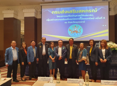 การประชุมโครงการแก้ไขปัญหาหนี้สินสมาชิกเพื่อสร้างความเข้มแข็งแก่สหกรณ์ออมทรัพย์ ครั้งที่ 4 ... พารามิเตอร์รูปภาพ 21